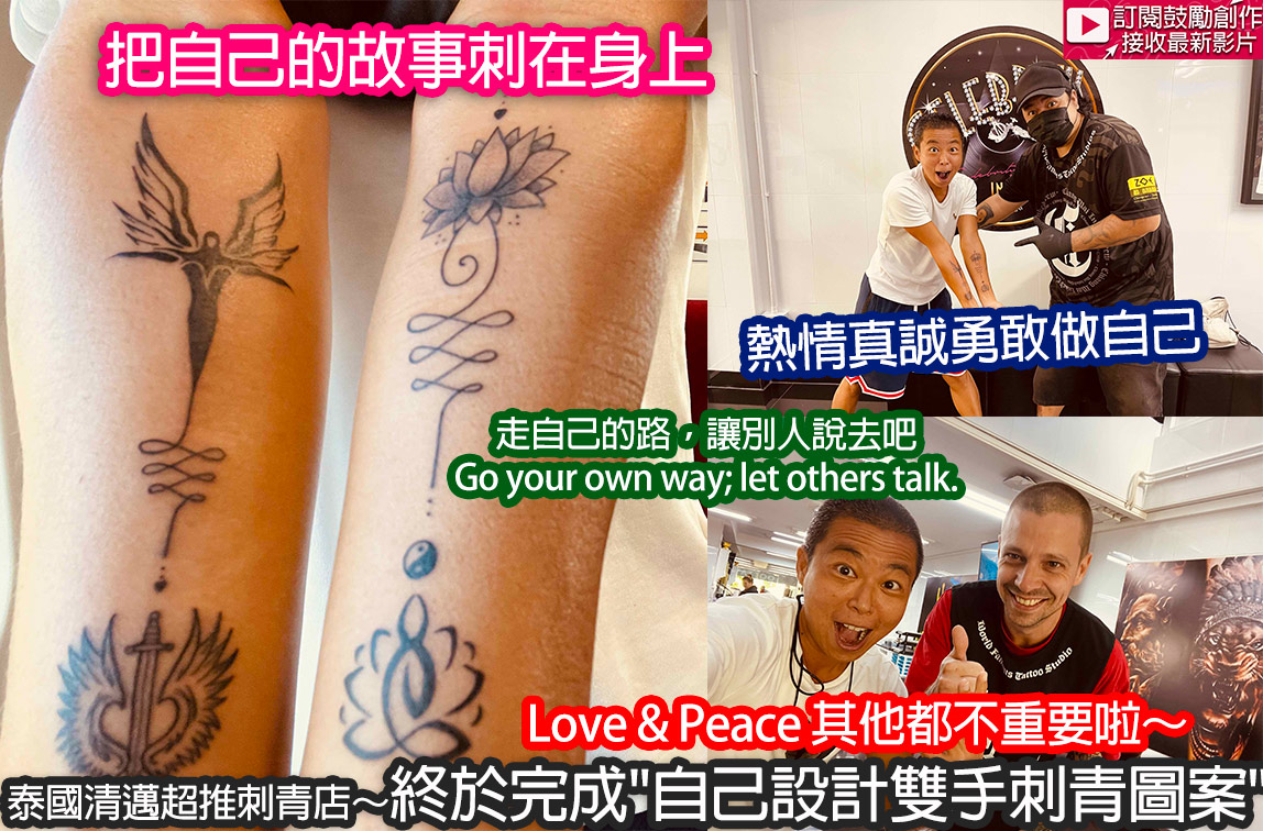 🇹🇭泰國清邁刺青之旅~完成\, image size:1148x756