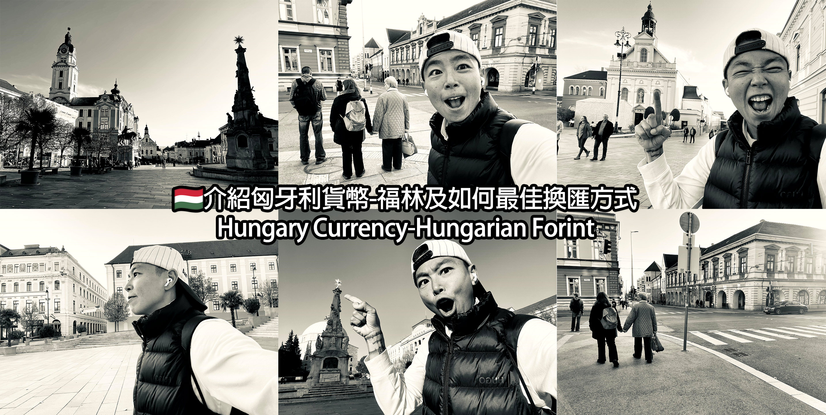 🇭🇺介紹匈牙利貨幣-福林及如何最佳換匯方式-Hungary Currency-Hungarian Forint - 移居泰國小天使-Garuda