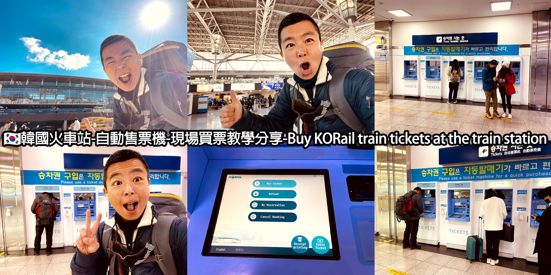 🇰🇷韓國火車站-自動售票機-現場買票教學分享-Buying KORail train tickets from a vending machine  - 移居泰國小天使-Garuda
