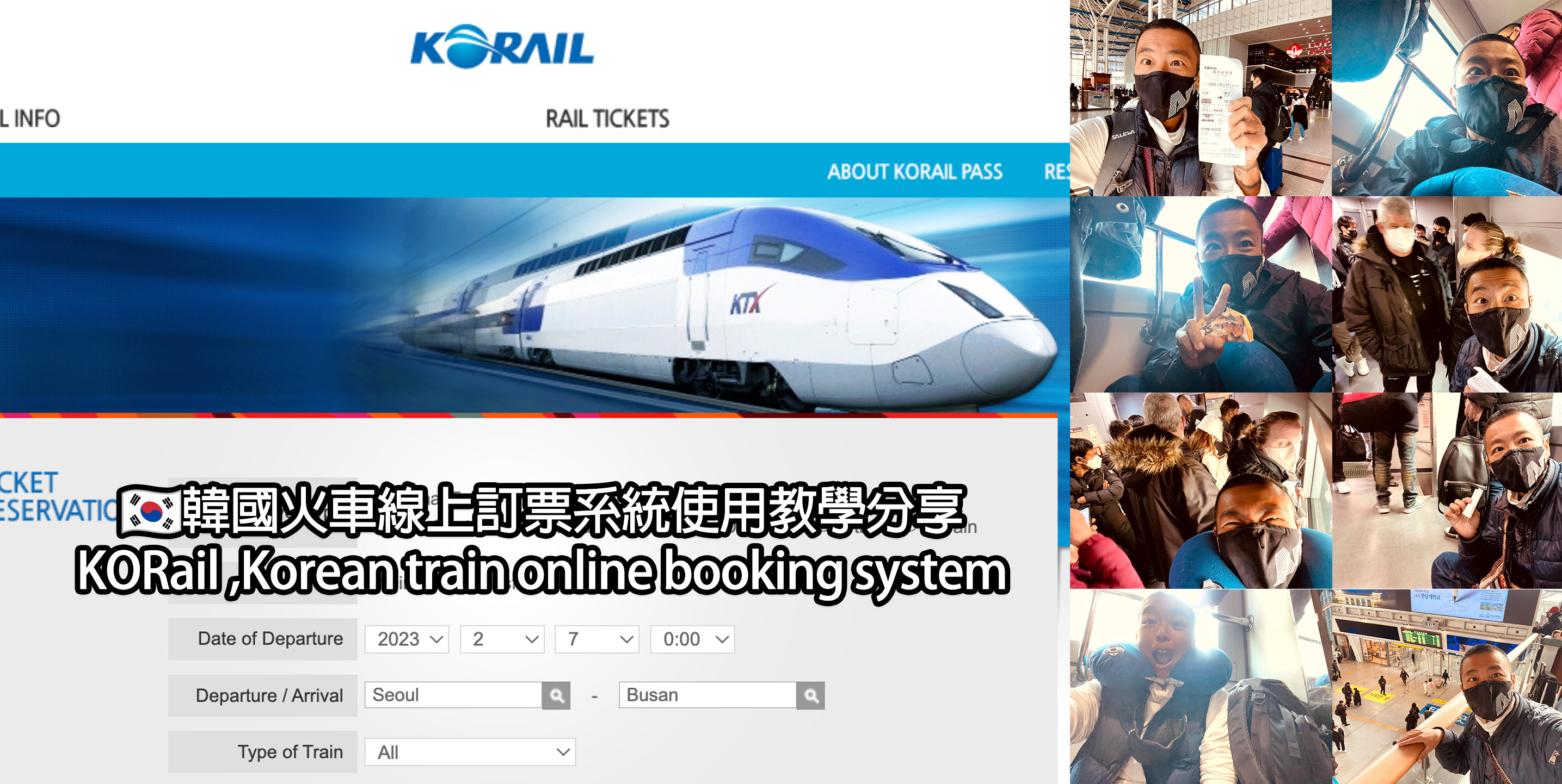 韓國火車線上訂票系統?如何使用電子票,查票,補票,退票教學分享- KORail ,Korean train online booking system  - 移居泰國小天使-Garuda